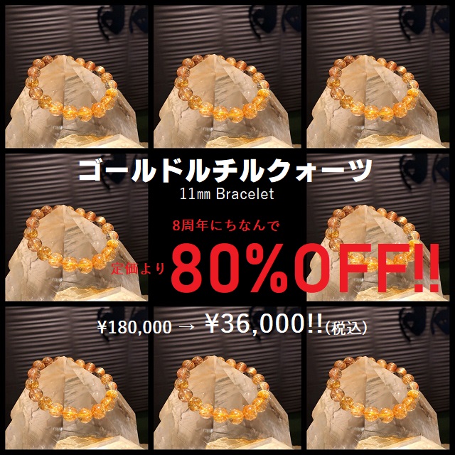 ゴールドルチル80%OFFのPOP.jpg